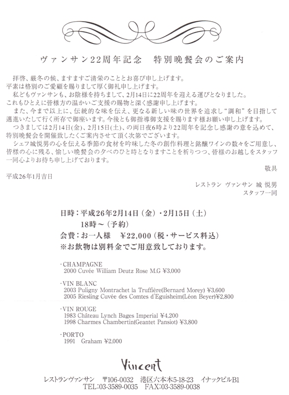 ヴァンサン22周年1.jpg